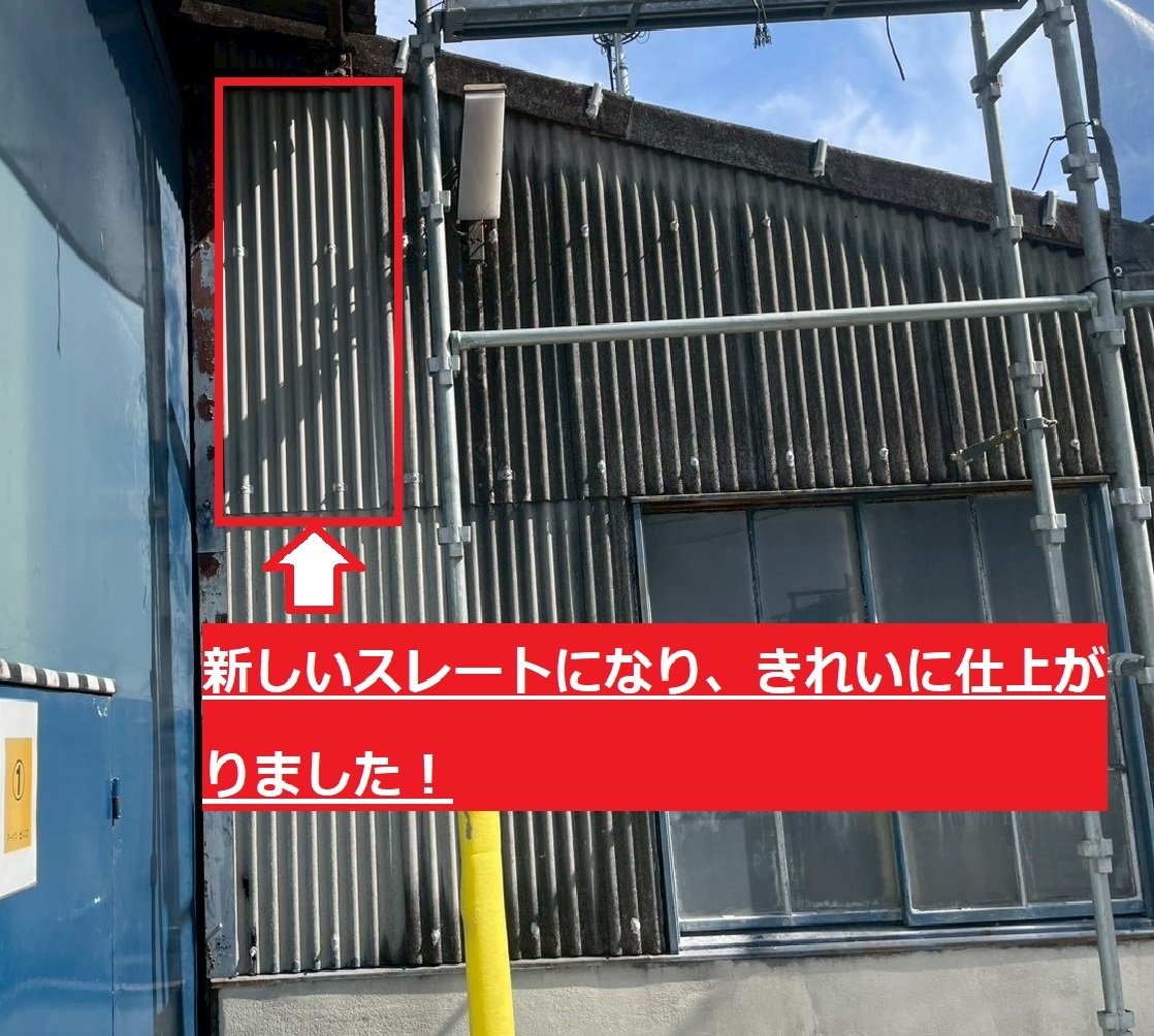 波型スレート交換3