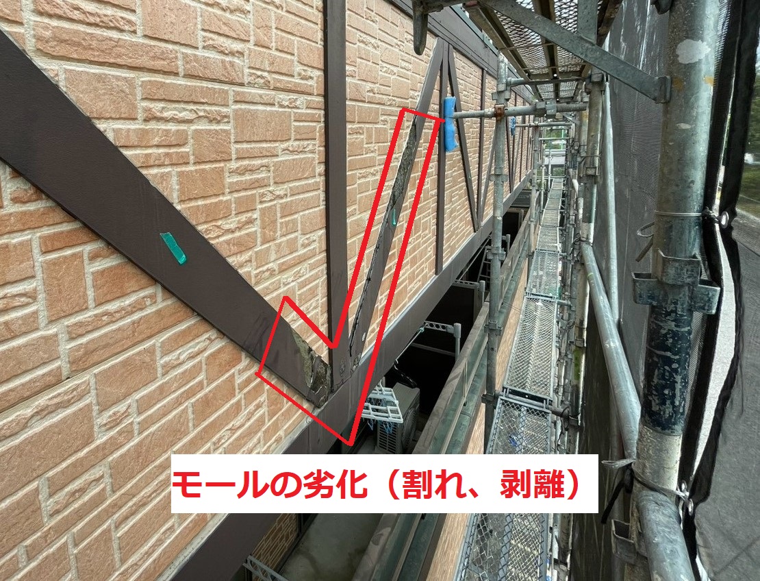 化粧モールの劣化