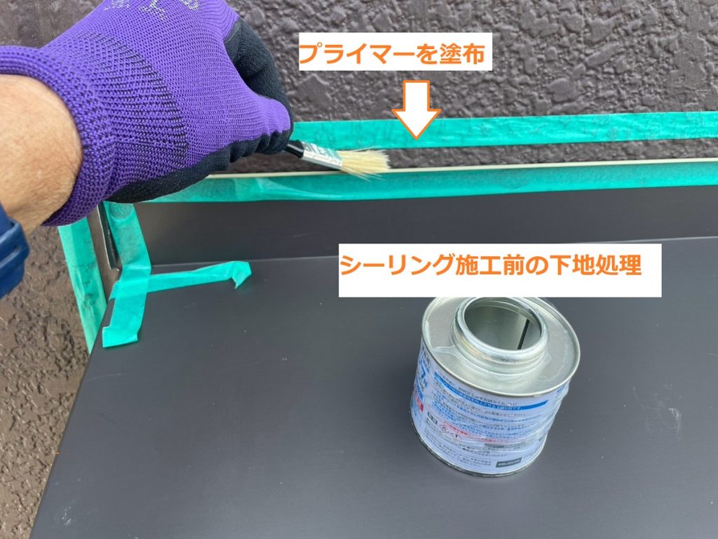 プライマー塗布の様子