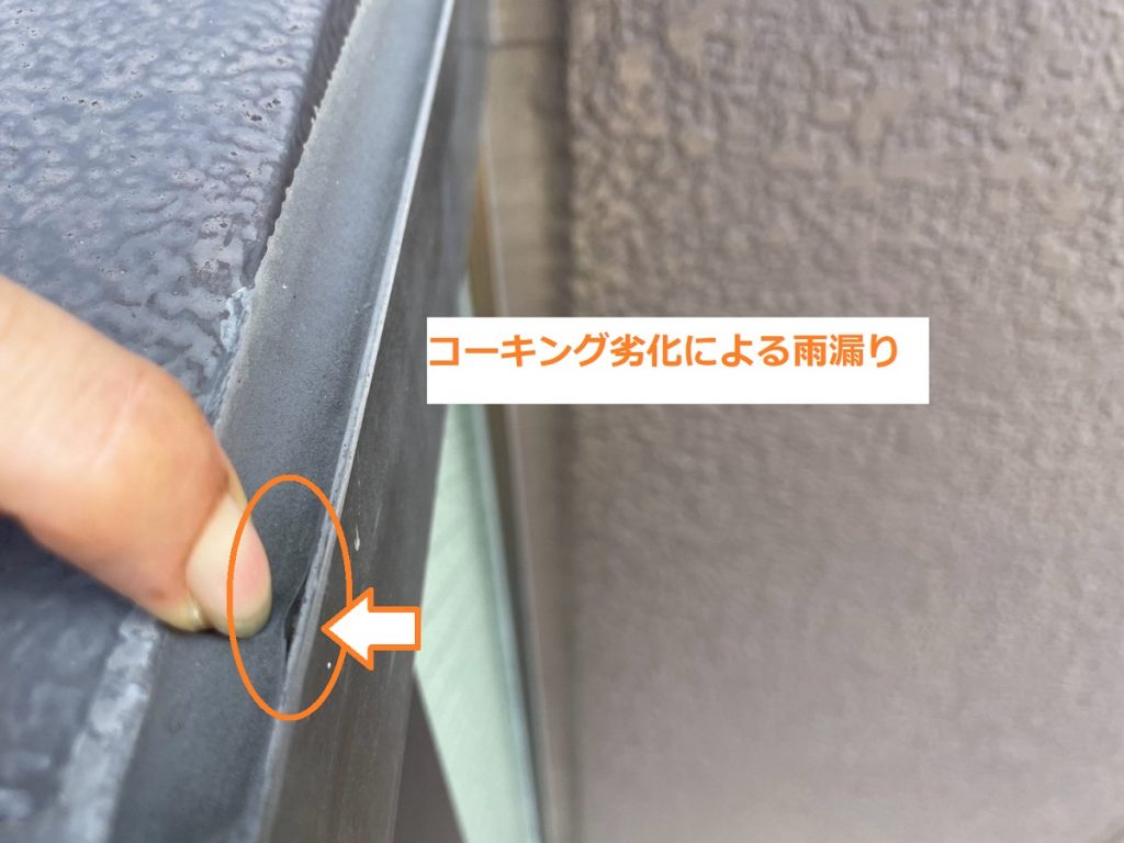 出窓端部の劣化コーキング