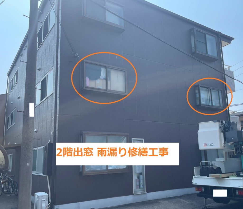 マンション2階の出窓全景