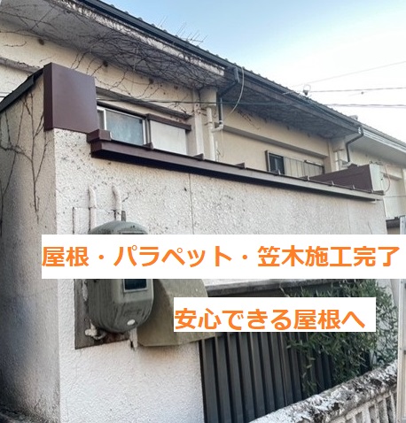 葺き替え9