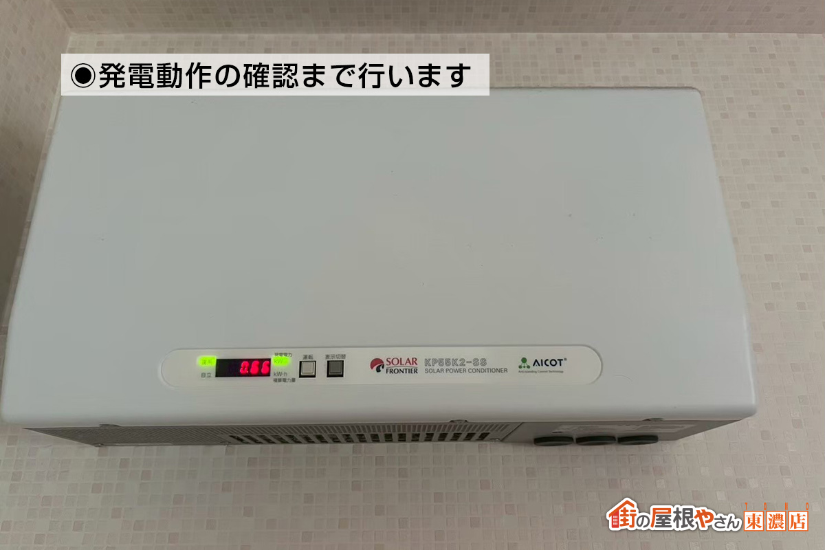 発電を制御するパワコン