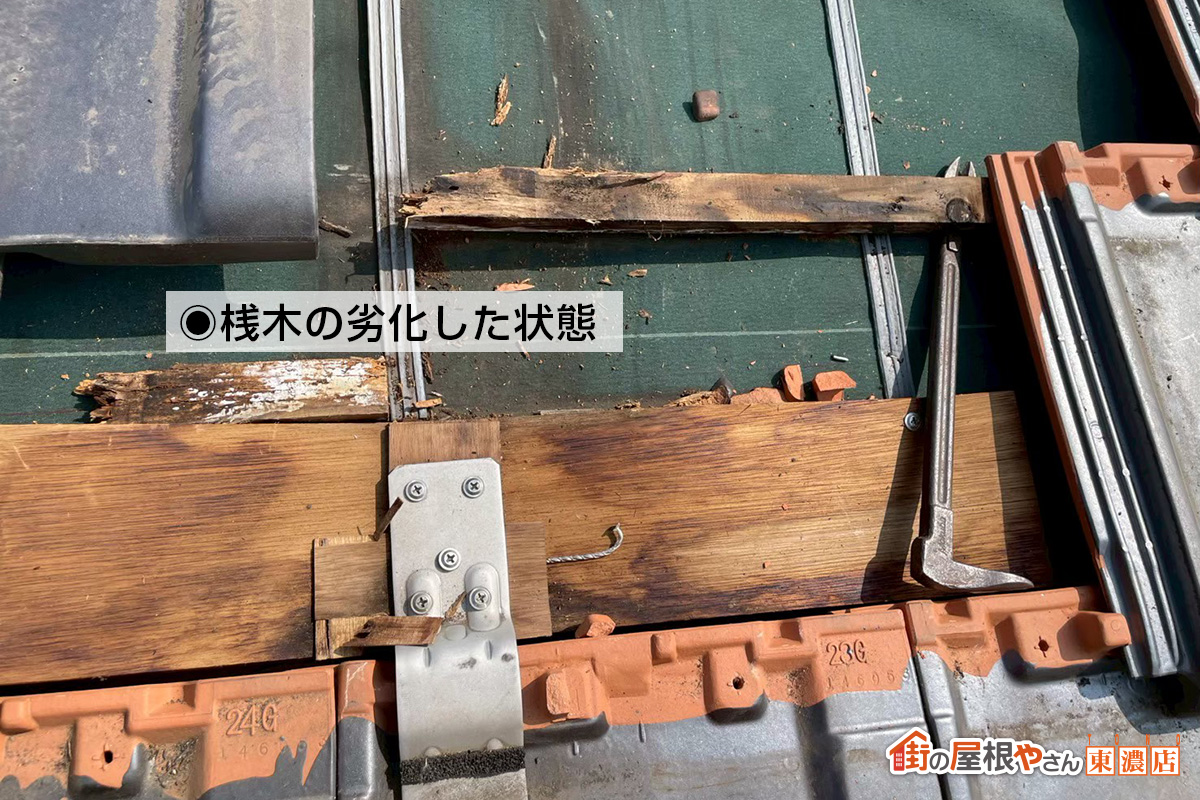 桟木（瓦を支える木材）に劣化