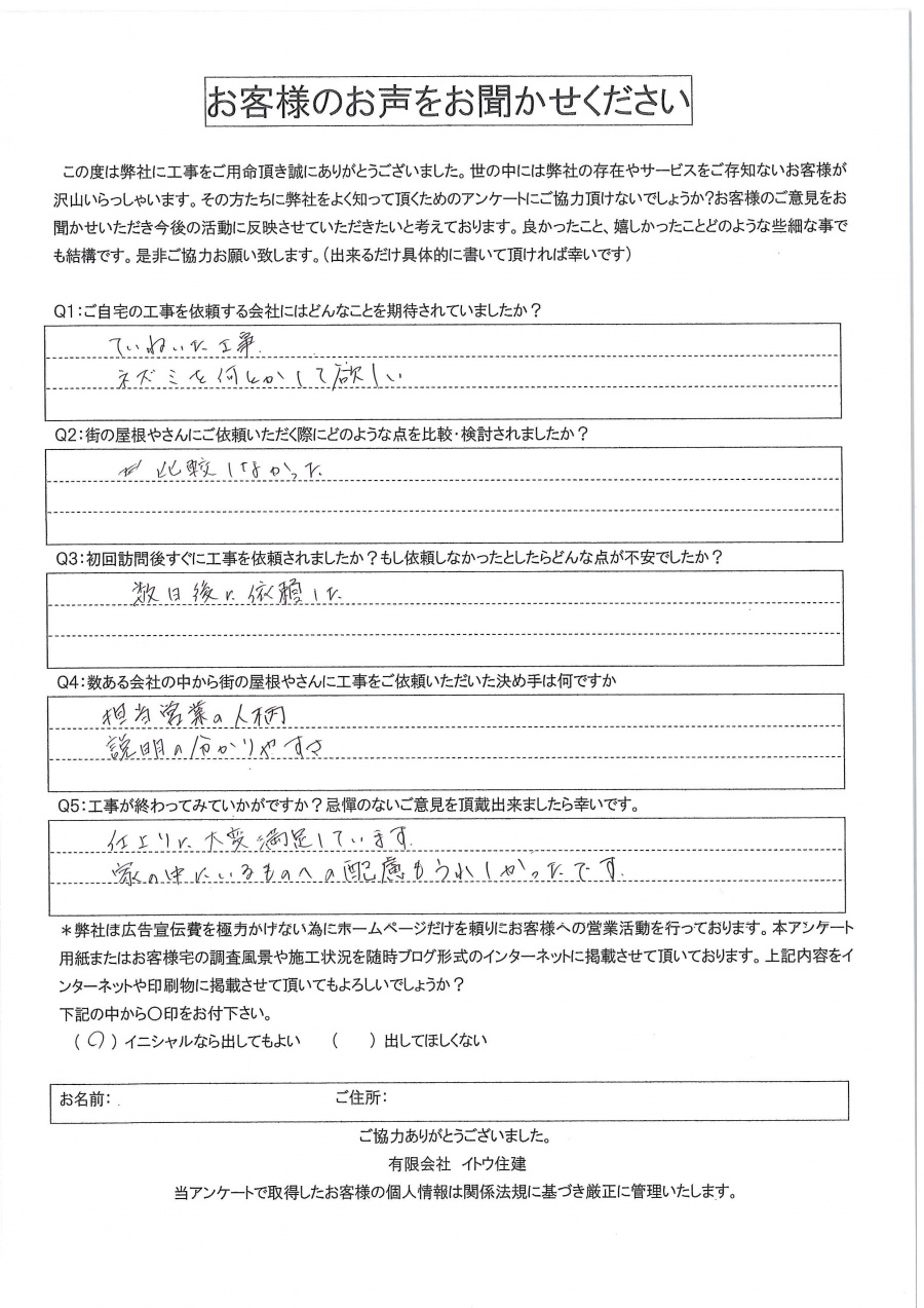 工事後お客様の声