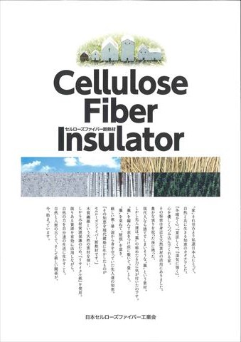 セルロースファイバー