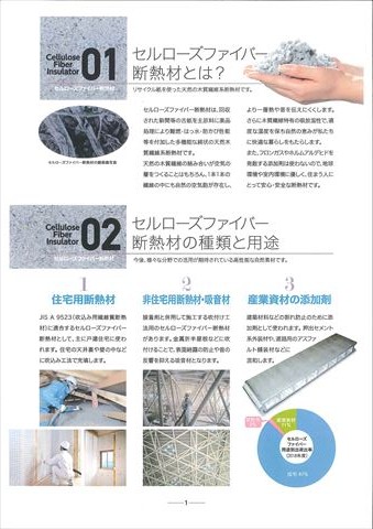 セルロースファイバー