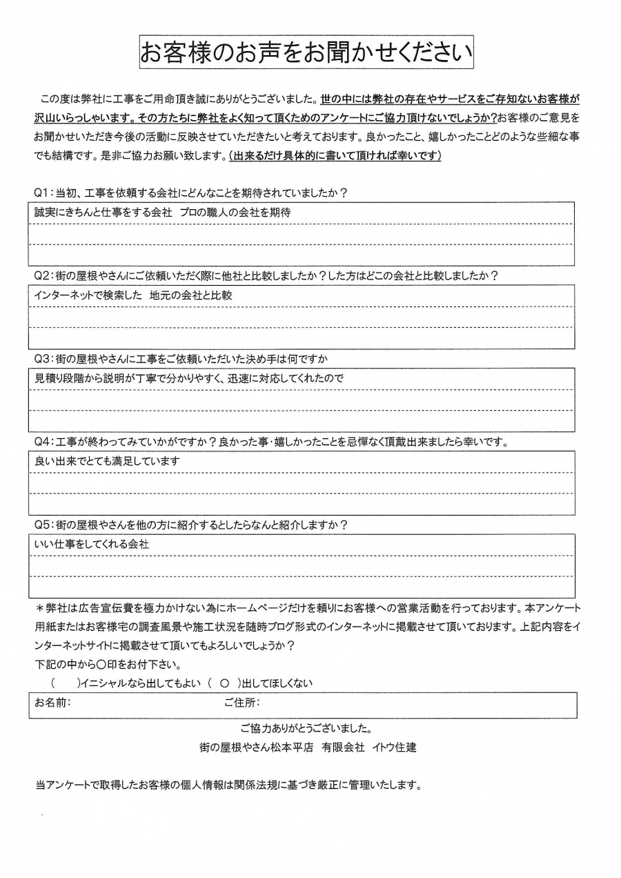 工事後お客様の声