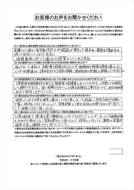 工事後お客様の声