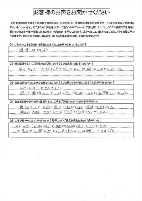 工事後お客様の声