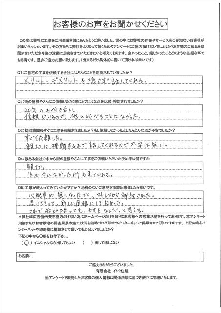 工事後お客様の声