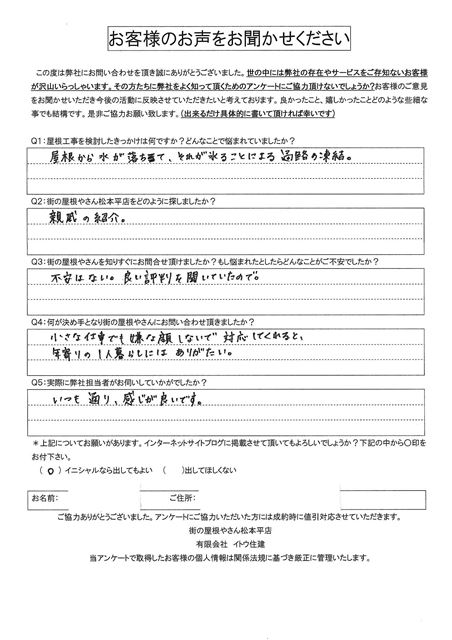 工事後お客様の声