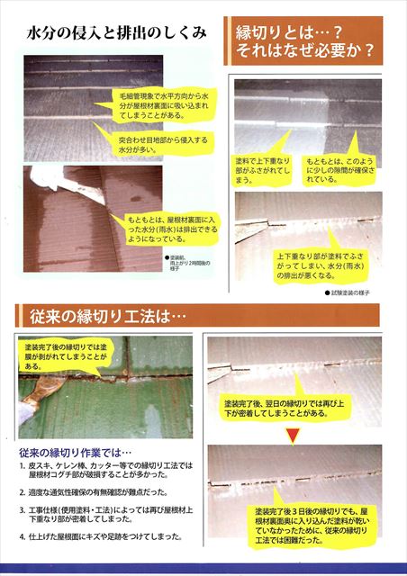 塩尻市M邸屋根塗装