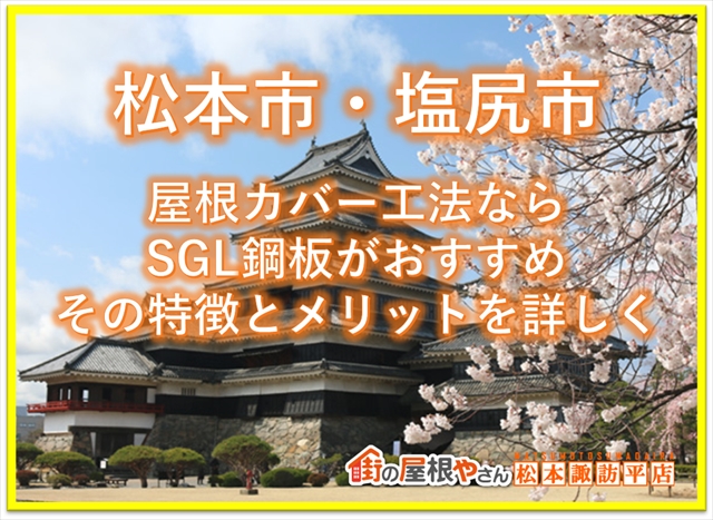 SGL鋼板について