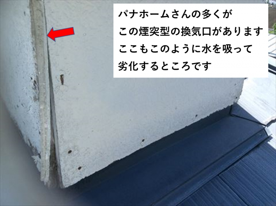 スレート屋根換気口劣化