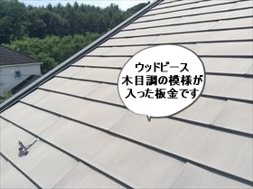 外壁ALC屋根ｳｯﾄﾞﾋﾟｰｽ