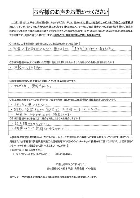 工事後お客様の声