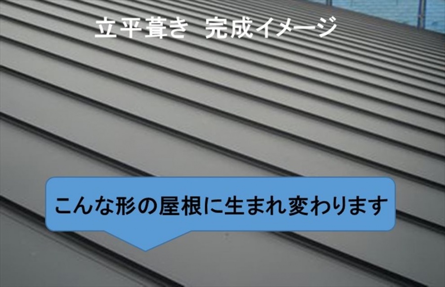 立平完成イメージ