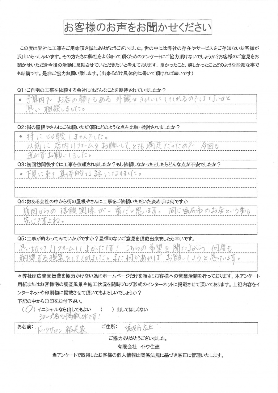 工事後お客様の声