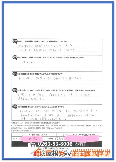 お客様の声スキャン画像