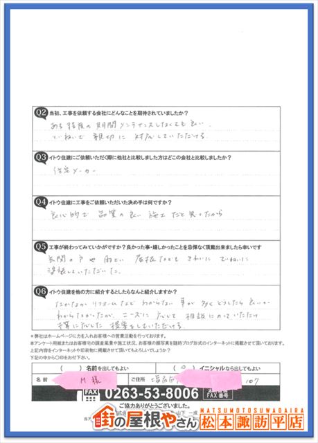 工事後お客様の声