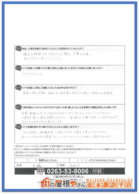 お客様の声スキャン画像