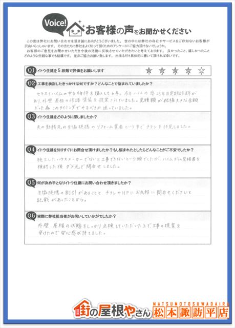 工事後お客様の声