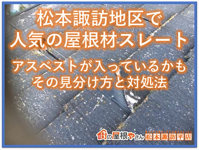 アスベストについて