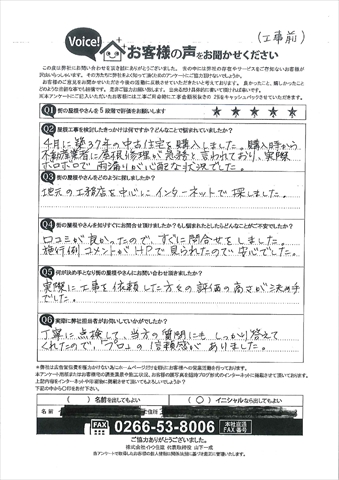 お客様の声スキャン画像
