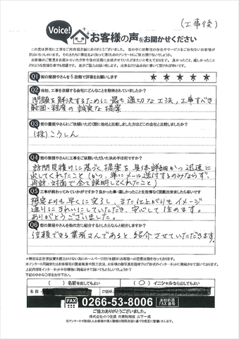 工事後お客様の声