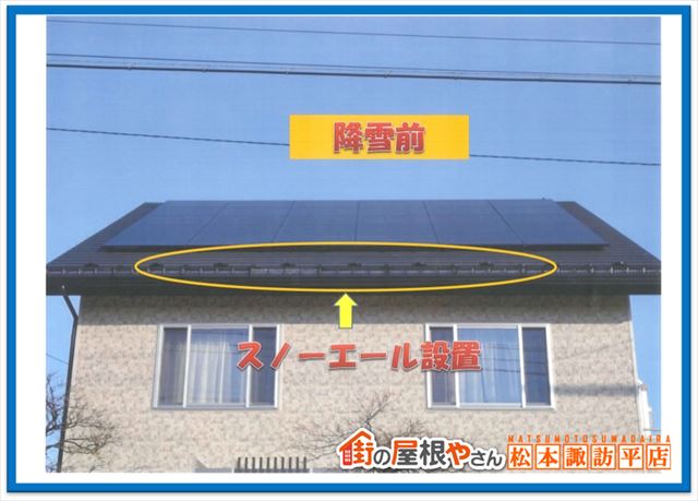 スノーエール実績