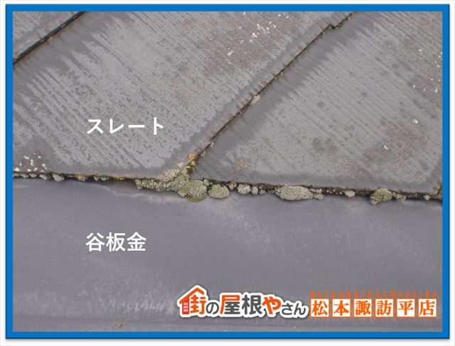スレート屋根現地調査