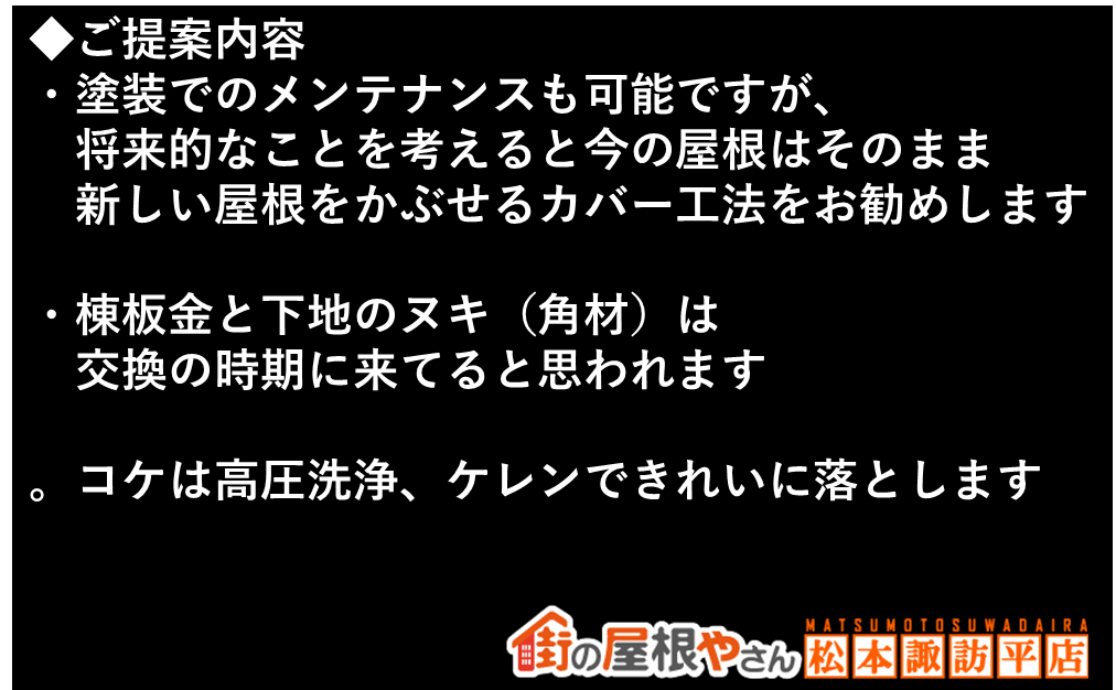 スレート屋根現地調査