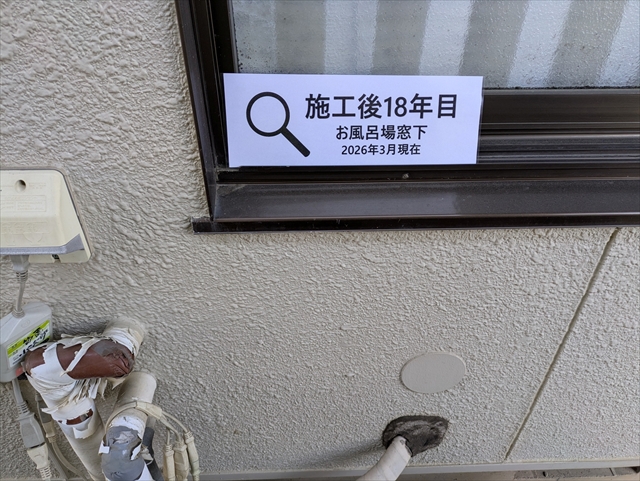 フッ素塗装の18年後2