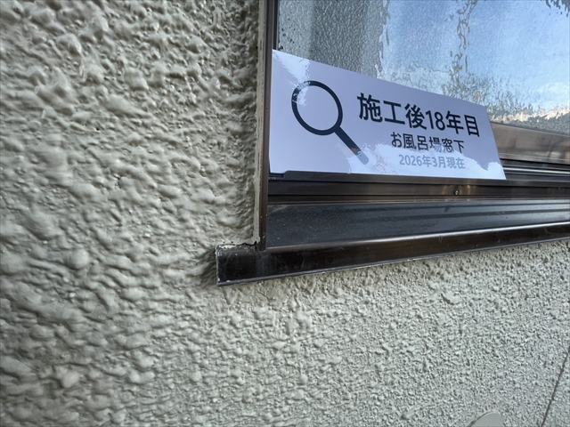 フッ素塗装の18年後お客様のインタビュー2