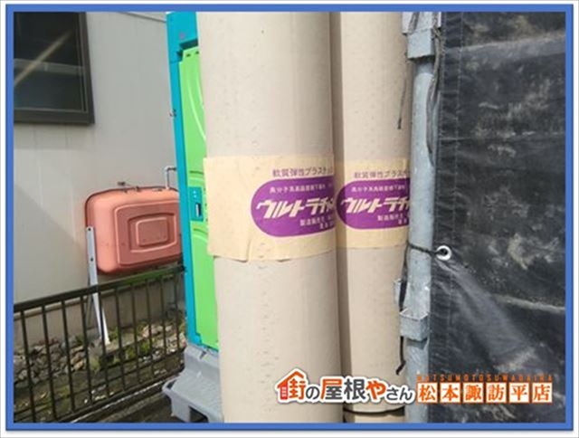 ルーフィングについて