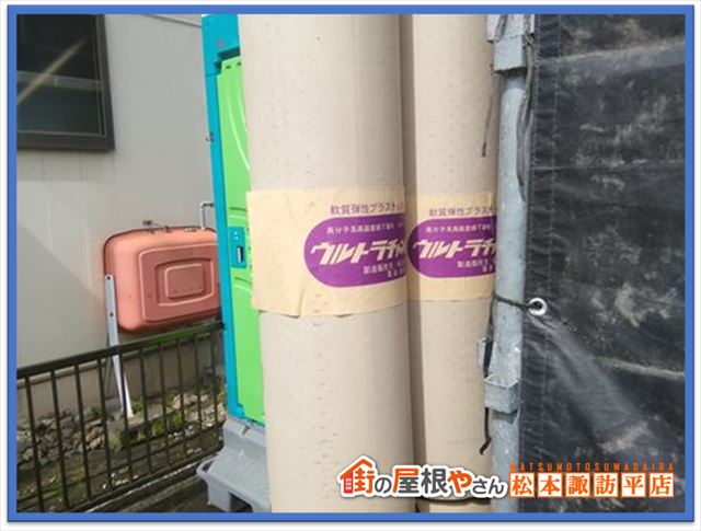 ルーフィングについて