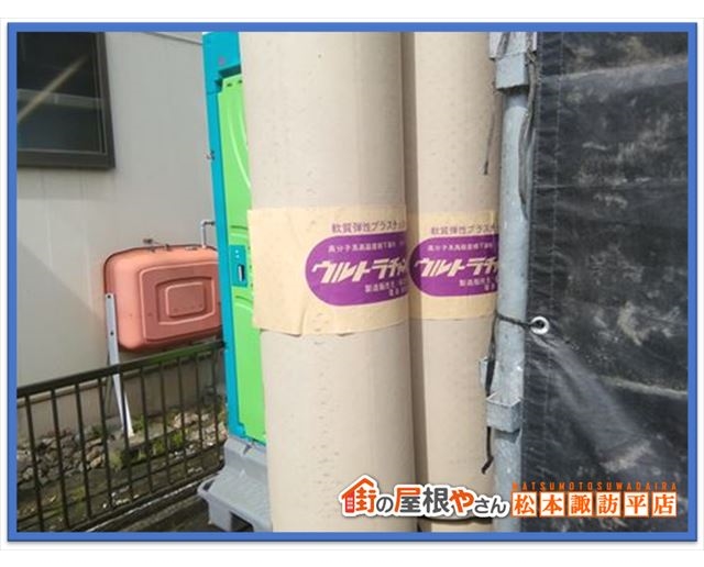 上伊那ルーフィング