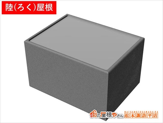 上伊那片流れ屋根