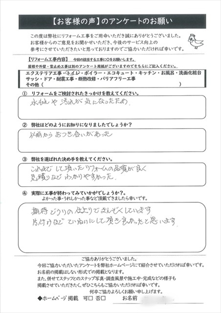 お客様の声スキャン画像