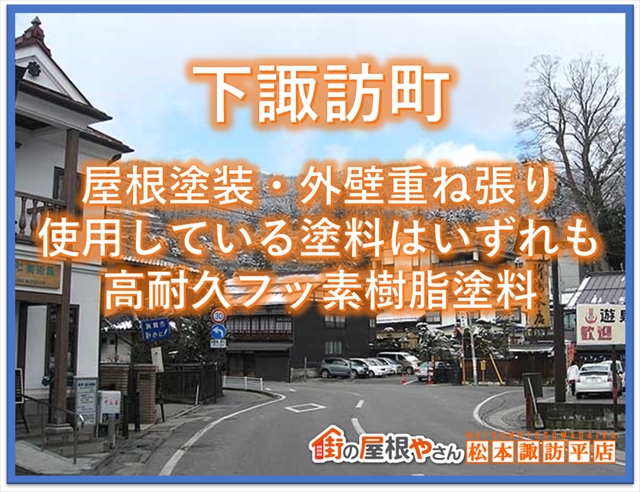 下諏訪町屋根壁工事