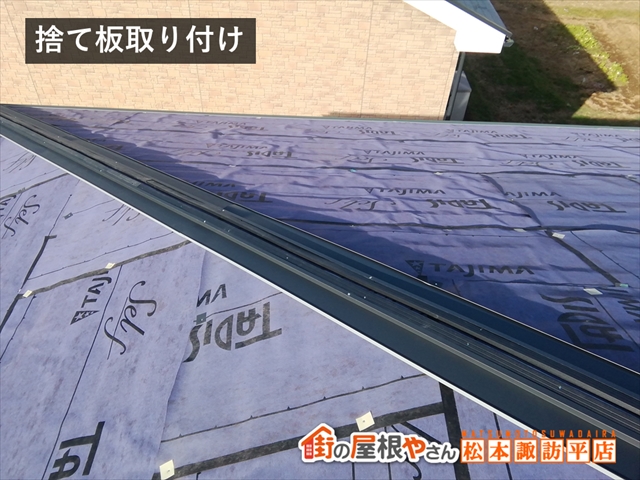 伊那市屋根カバー工法 捨て板取り付け