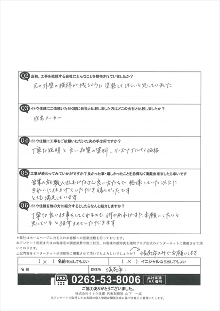 工事後お客様の声