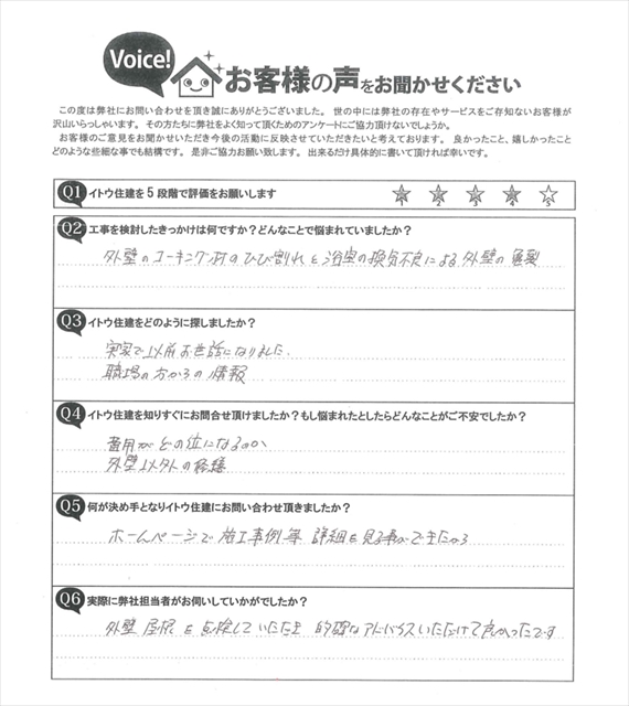 お客様の声スキャン画像