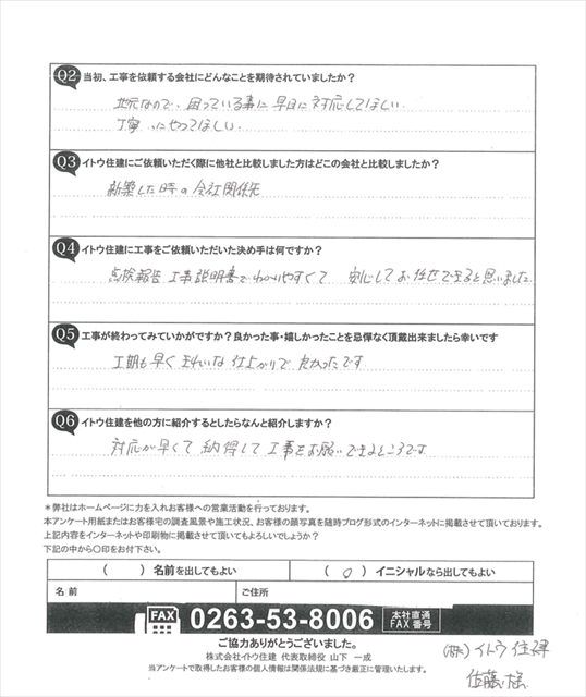 工事後お客様の声