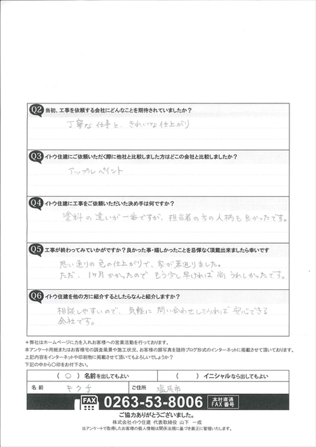 工事後お客様の声