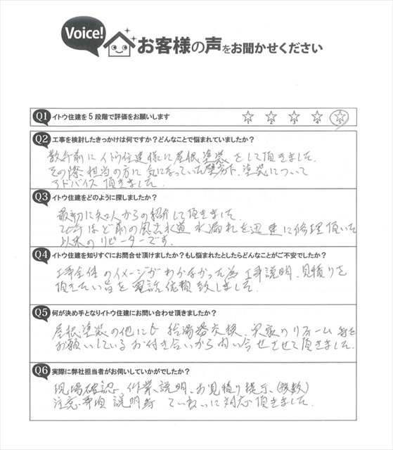 お客様の声スキャン画像