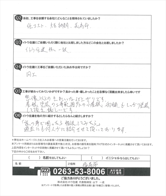 工事後お客様の声