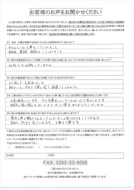 工事後お客様の声