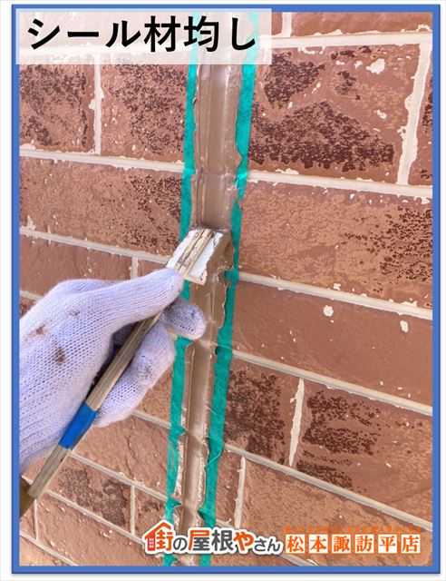 塩尻市シーリング打ち替え